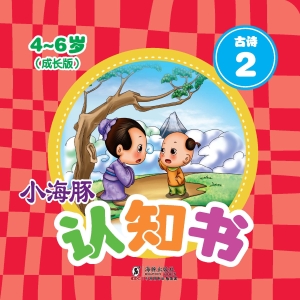 古诗 2