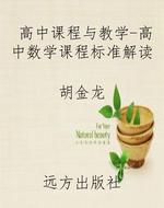 高中课程与教学-高中
