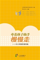 牵着孩子的手，慢慢走