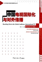 中国电视国际化与对外