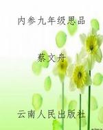 内参九年级思品