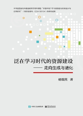 泛在学习时代的资源建