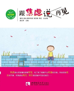 跟焦虑说再见