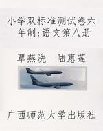 小学双标准测试卷六年