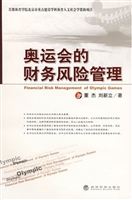 奥运会的财务风险管理