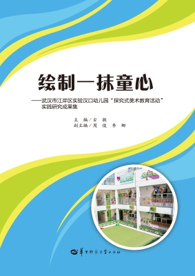 绘制一抹童心——武汉