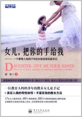 女儿，把你的手给我
