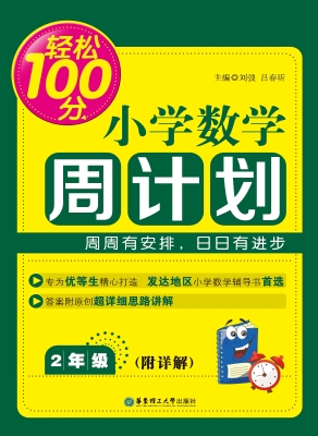 轻松100分——小学数