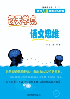 每天学点语文思维