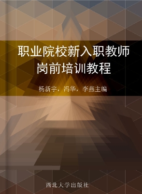 职业院校新入职教师岗