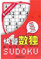 快餐数独——初出茅庐