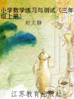 小学数学练习与测试（三