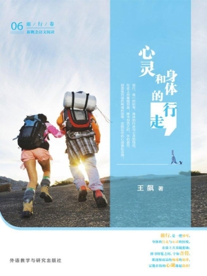 心灵和身体的行走