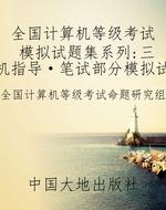 全国计算机等级考试模