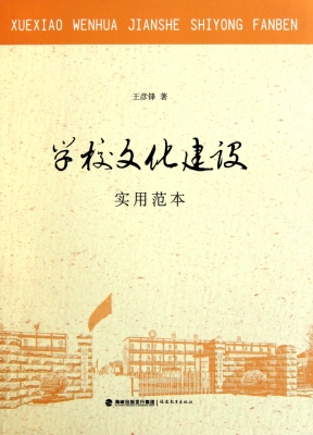 学校文化建设实用范本