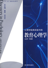 教育心理学