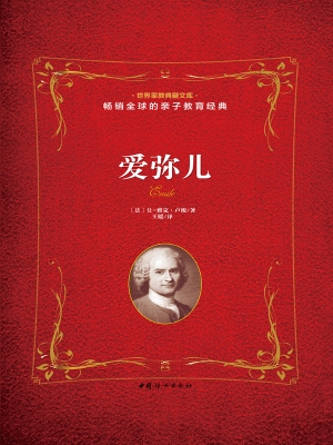 爱弥儿