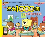 小笨熊的承诺