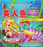 美人鱼