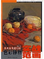美术高考进行时　色彩