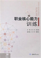 职业核心能力训练