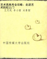 艺术类高考全攻略：走进