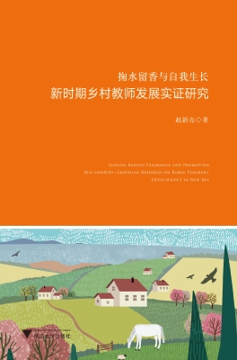 掬水留香与自我生长—
