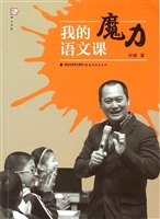 我的魔力语文课