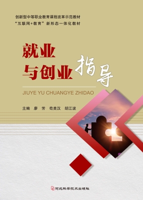 就业与创业指导