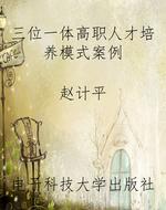 三位一体高职人才培养