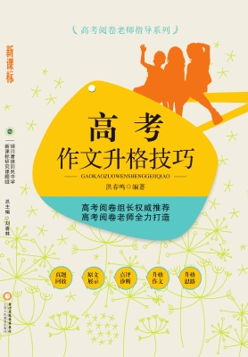 高考作文升格技巧