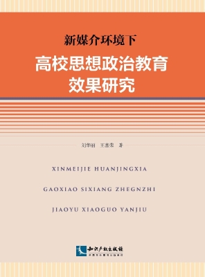 新媒介环境下高校思想