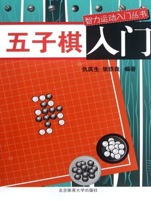 五子棋入门