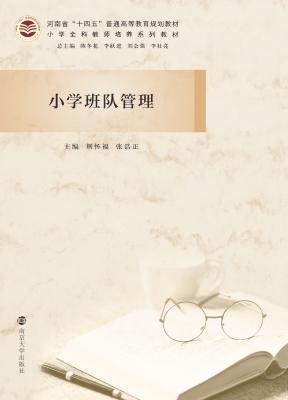 小学班队管理
