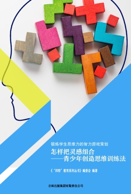 怎样把灵感组合——青