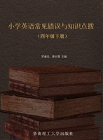 小学英语常见错误与知