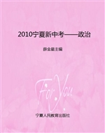 2010宁夏新中考——政