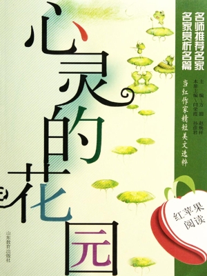 心灵的花园