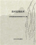 农村实用技术