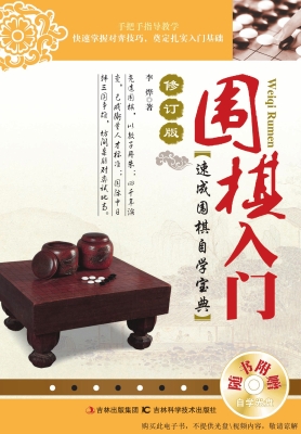 围棋入门