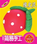 小笨熊简易手工 1——