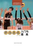 新编排球入门与提高