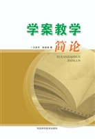 学案教学简论