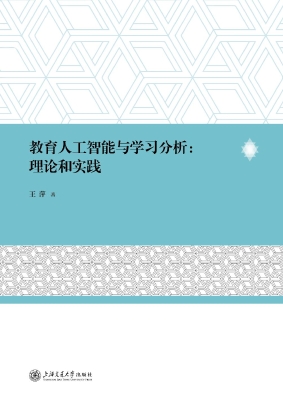 教育人工智能与学习分