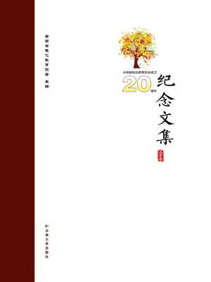 云南省电化教育协会成