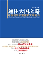 通往大国之路——中国