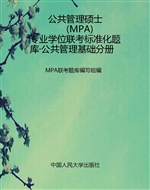 公共管理硕士（MPA）专业