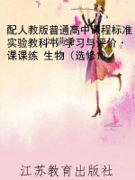 配人教版普通高中课程