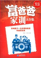 富爸爸家训大全集