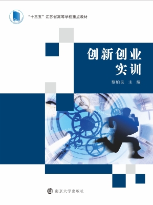 创新创业实训